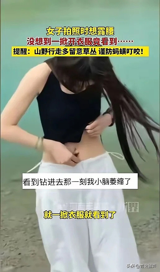 吓人! 女子景区拍照 低头发现蚂蟥正往肚脐里钻 - 3