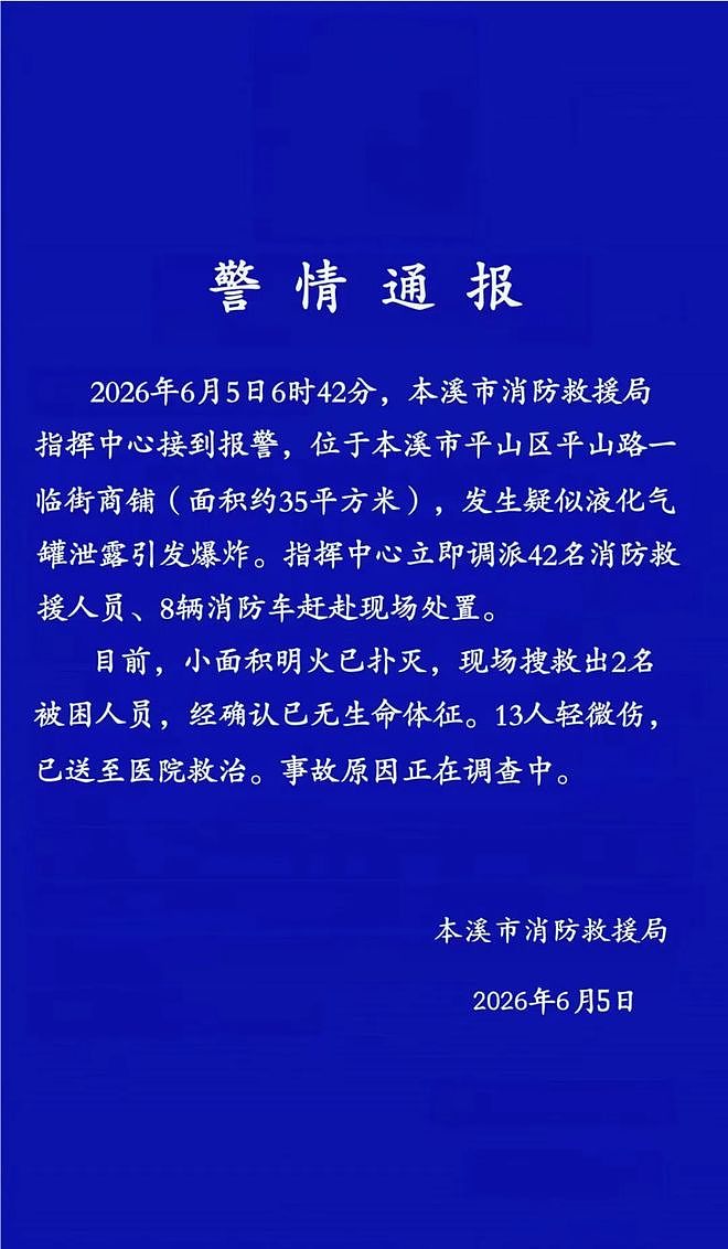辽宁本溪一临街商铺发生爆炸，致2死13伤 - 1