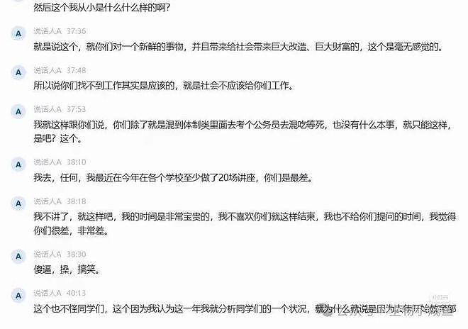 粉笔CEO张小龙被指在人大讲座辱骂学生：你们找不到工作是应该的，只能考公混吃等死 - 2