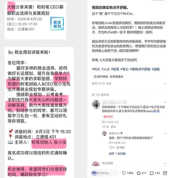 粉笔CEO张小龙被指在人大讲座辱骂学生：你们找不到工作是应该的，只能考公混吃等死 - 3