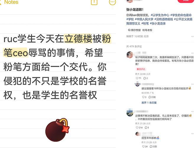 粉笔CEO张小龙被指在人大讲座辱骂学生：你们找不到工作是应该的，只能考公混吃等死 - 4