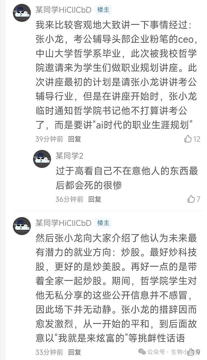粉笔CEO张小龙被指在人大讲座辱骂学生：你们找不到工作是应该的，只能考公混吃等死 - 5