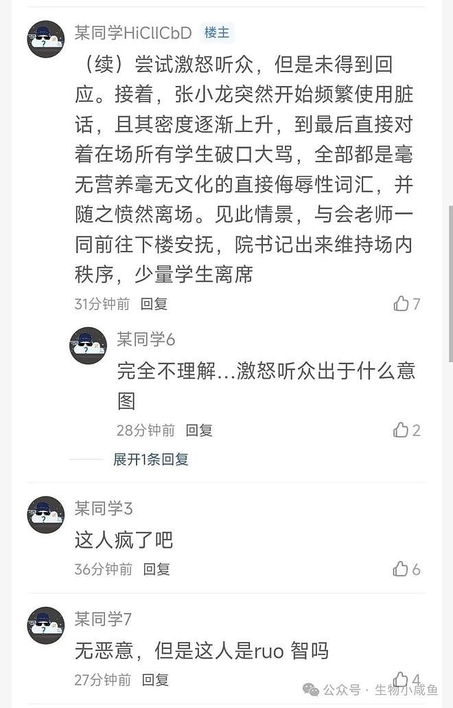粉笔CEO张小龙被指在人大讲座辱骂学生：你们找不到工作是应该的，只能考公混吃等死 - 6