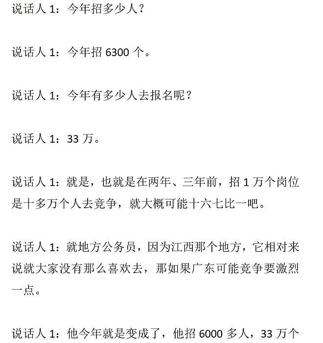 粉笔CEO张小龙被指在人大讲座辱骂学生：你们找不到工作是应该的，只能考公混吃等死 - 8