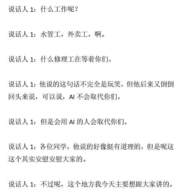 粉笔CEO张小龙被指在人大讲座辱骂学生：你们找不到工作是应该的，只能考公混吃等死 - 15