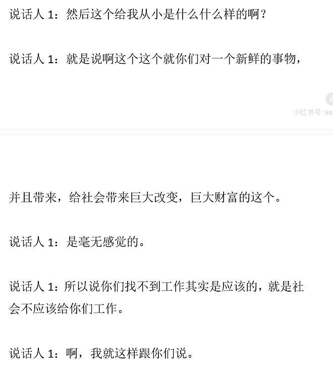 粉笔CEO张小龙被指在人大讲座辱骂学生：你们找不到工作是应该的，只能考公混吃等死 - 23