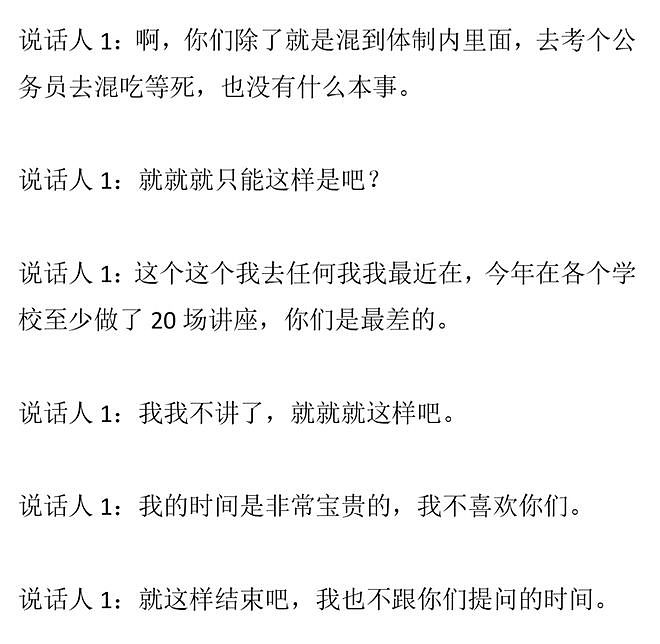 粉笔CEO张小龙被指在人大讲座辱骂学生：你们找不到工作是应该的，只能考公混吃等死 - 24
