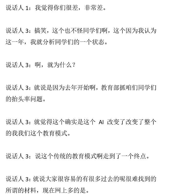 粉笔CEO张小龙被指在人大讲座辱骂学生：你们找不到工作是应该的，只能考公混吃等死 - 25