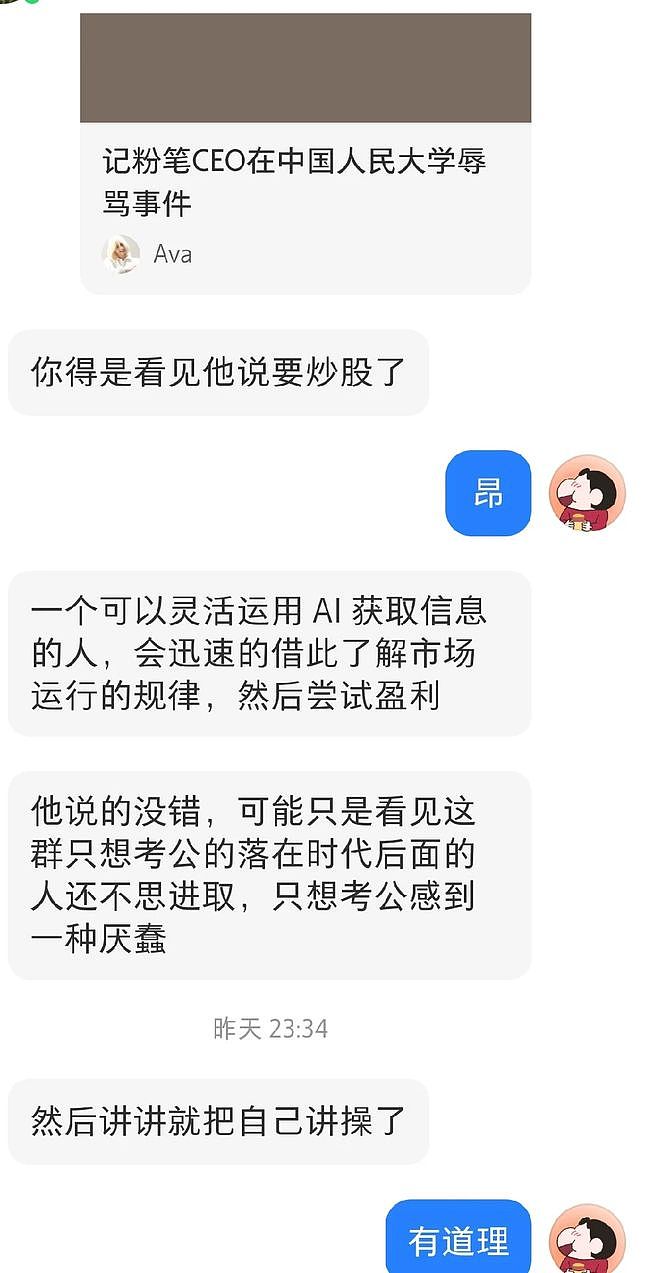 粉笔CEO张小龙被指在人大讲座辱骂学生：你们找不到工作是应该的，只能考公混吃等死 - 26