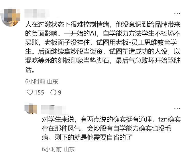 粉笔CEO张小龙被指在人大讲座辱骂学生：你们找不到工作是应该的，只能考公混吃等死 - 27