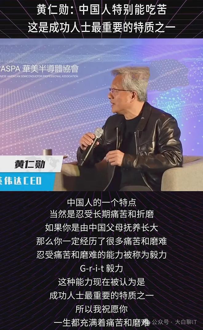 黄仁勋自嘲亚洲父母教育：63岁还被父亲数落，永无满意（组图） - 13