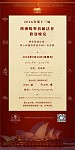 慈悲喜捨之夜｜第十三屆澳大利亞噶舉祈願法會歡迎晚宴即將啟幕