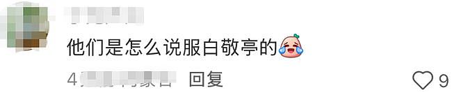 冲上热搜!白敬亭新片撞脸祖国人?网友:这谁绷得住(组图) - 7