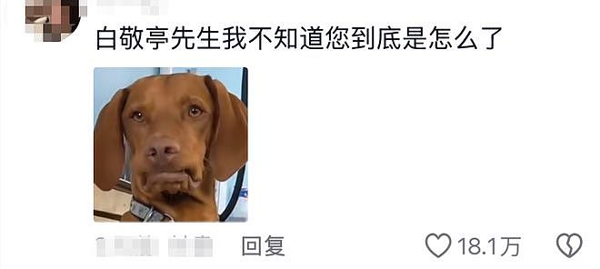 冲上热搜!白敬亭新片撞脸祖国人?网友:这谁绷得住(组图) - 10