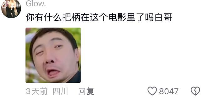 冲上热搜!白敬亭新片撞脸祖国人?网友:这谁绷得住(组图) - 11