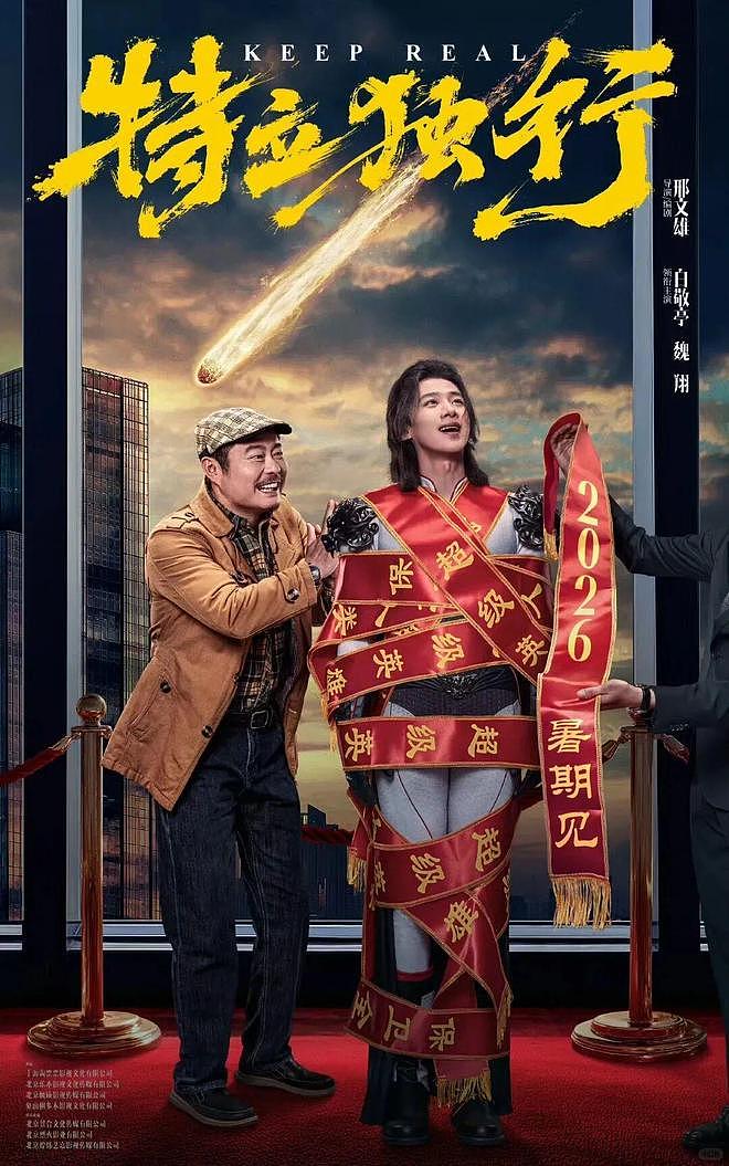 冲上热搜!白敬亭新片撞脸祖国人?网友:这谁绷得住(组图) - 18