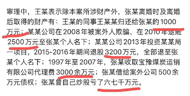 中国国企厅官“近亿财产分割案”：一场喜闻乐见的狗咬狗（组图） - 4