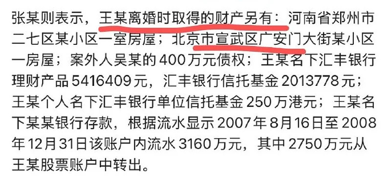 中国国企厅官“近亿财产分割案”：一场喜闻乐见的狗咬狗（组图） - 5