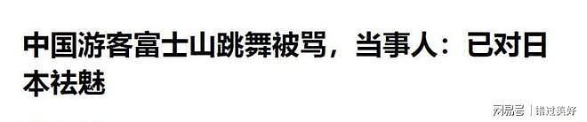 彻底撕破脸!日本排华情绪大爆发,百万在日华人到底何去何从?(组图) - 2