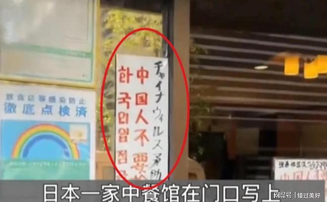彻底撕破脸!日本排华情绪大爆发,百万在日华人到底何去何从?(组图) - 3
