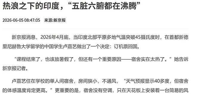 印度高温持续不下，竟有人喊出：集体搬去中国，反正那边地方大！（组图） - 5