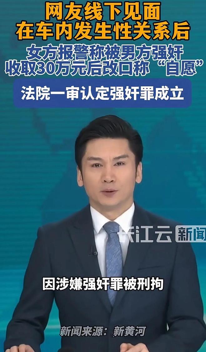 网友线下见面在车内发生性关系后,女方报警称被男方强奸(图) - 1