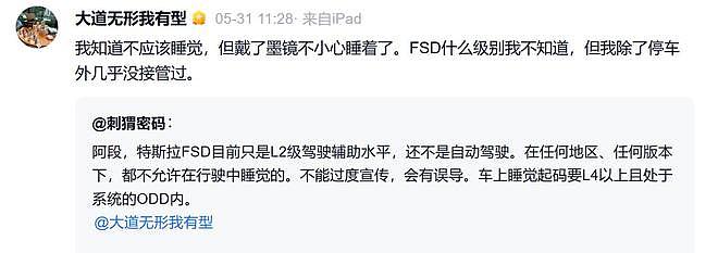 狼真的来了！投资大佬开特斯拉FSD，睡了40分钟，除了停车不接管（组图） - 5