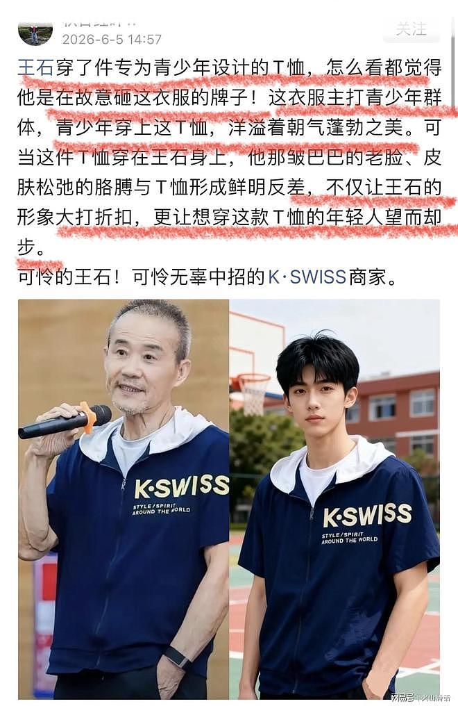 尴尬了！王石穿青少年款T恤引争议，网友：故意砸了这衣服的牌子（组图） - 1