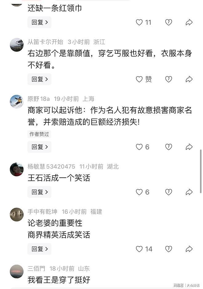 尴尬了！王石穿青少年款T恤引争议，网友：故意砸了这衣服的牌子（组图） - 2