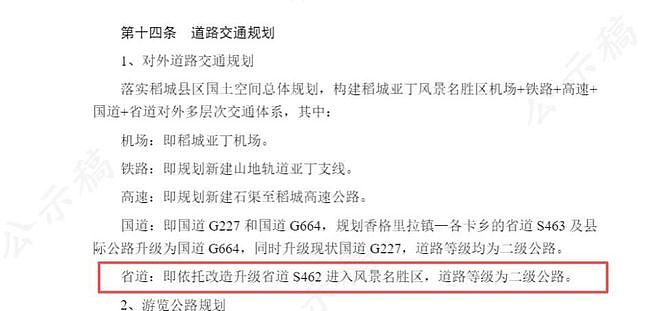 景区怂了！稻城、神农架一个个取消收费，这次是普通人的胜利（组图） - 7