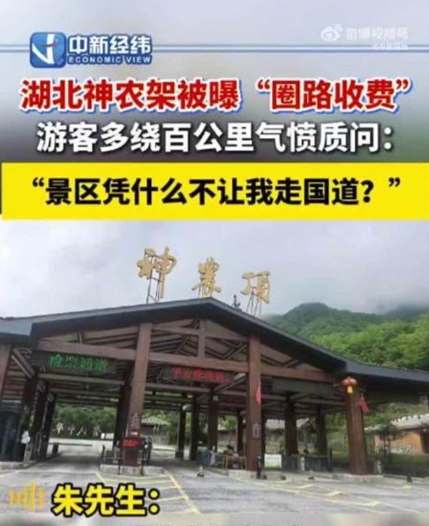 景区怂了！稻城、神农架一个个取消收费，这次是普通人的胜利（组图） - 12
