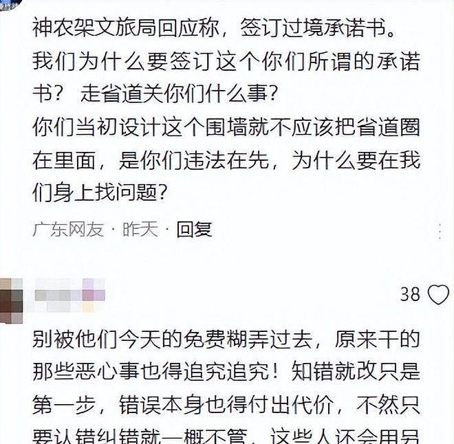 景区怂了！稻城、神农架一个个取消收费，这次是普通人的胜利（组图） - 16