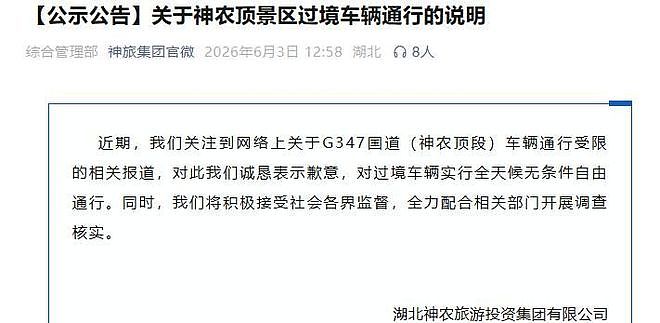 景区怂了！稻城、神农架一个个取消收费，这次是普通人的胜利（组图） - 17