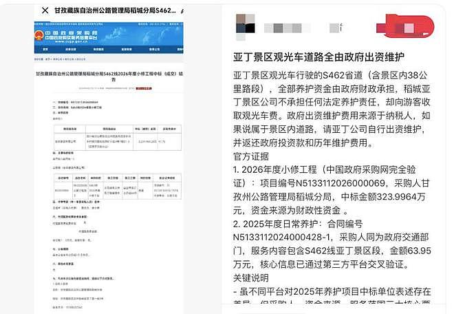 景区怂了！稻城、神农架一个个取消收费，这次是普通人的胜利（组图） - 27