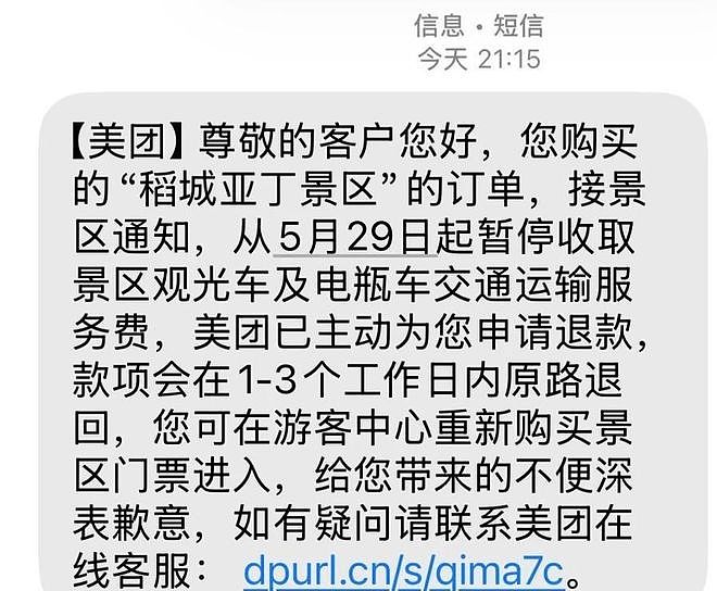 景区怂了！稻城、神农架一个个取消收费，这次是普通人的胜利（组图） - 31