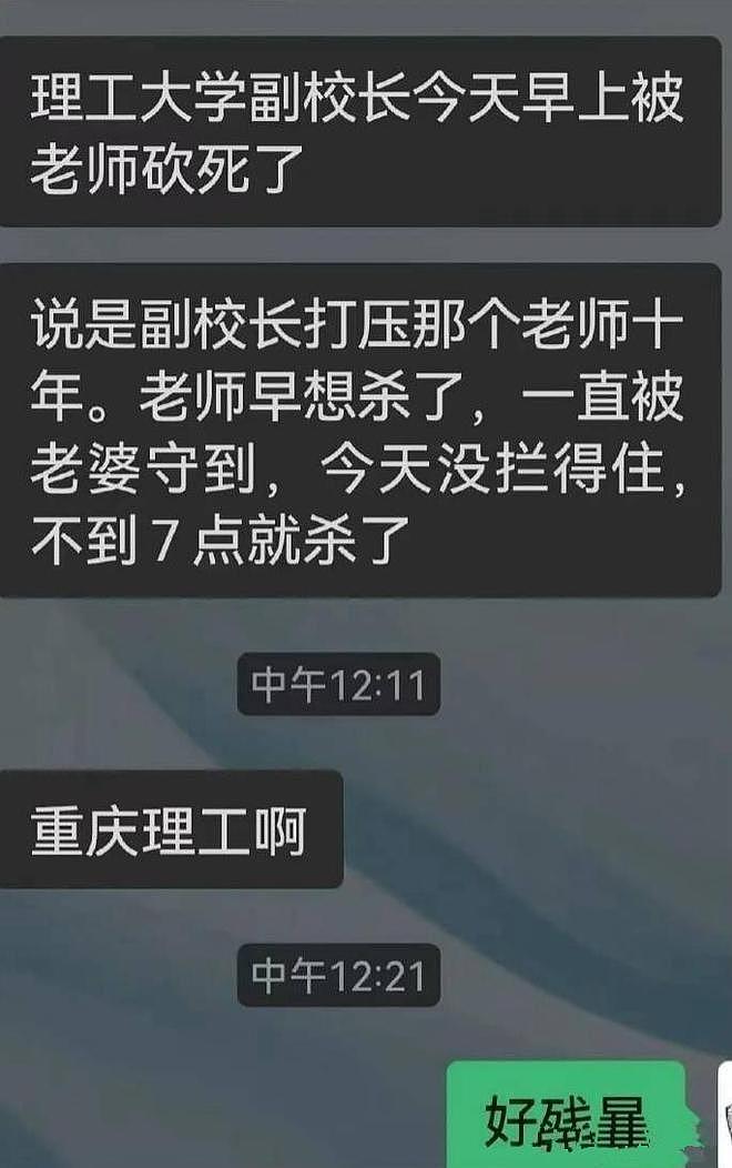 重庆理工大学突发命案,副教授将副校长杀死,副教授高喊替天行道(组图) - 4