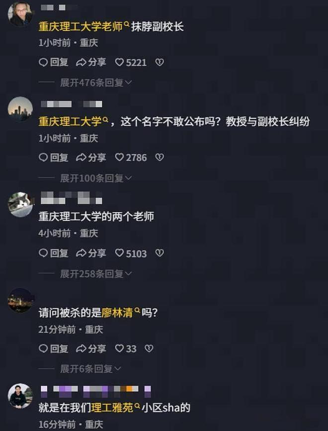 重庆理工大学突发命案,副教授将副校长杀死,副教授高喊替天行道(组图) - 5