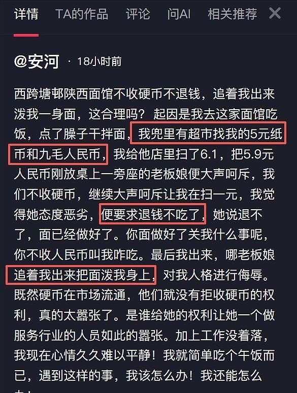 江苏面馆拒收硬币后续:老板当场泼洒顾客,地址被扒,面馆恐倒闭(组图) - 4