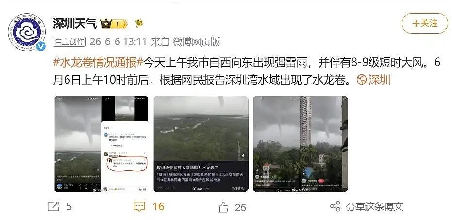 深圳近海区域出现“水龙卷”,有市民拍到形成过程(视频/组图) - 3