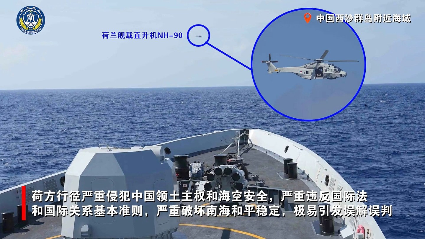 专家：解放军用电子干扰设施驱离荷兰军舰，对方处于极度恐惧状态（组图） - 6