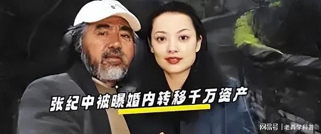 牡丹花下死!张纪中被爆提前转移财产,杜星霖终究成了“小丑” - 7