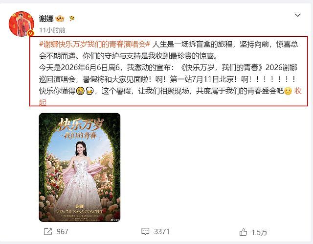 谢娜官宣开启巡回演唱会，惹网友争议！本尊透露为何要开唱的原因 - 3