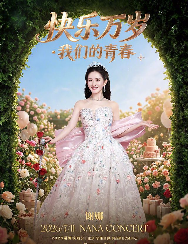 谢娜官宣开启巡回演唱会，惹网友争议！本尊透露为何要开唱的原因 - 4