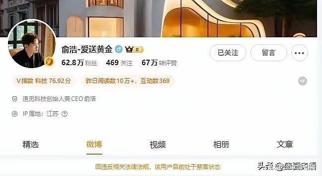 第二个贾跃亭?追觅CEO俞浩全网被封,政企联合排查,网传人已失联(组图) - 2