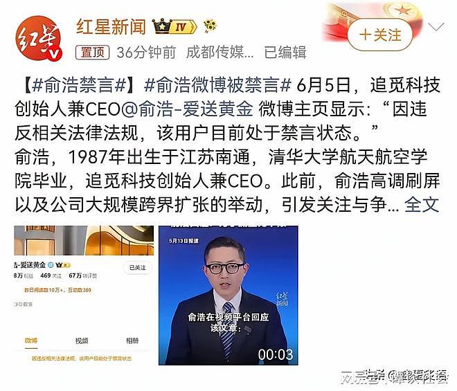 第二个贾跃亭?追觅CEO俞浩全网被封,政企联合排查,网传人已失联(组图) - 3