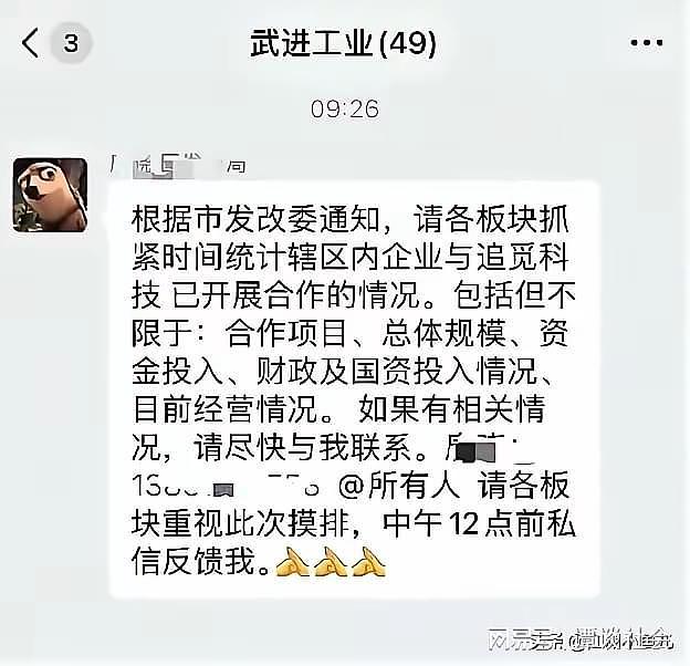 第二个贾跃亭?追觅CEO俞浩全网被封,政企联合排查,网传人已失联(组图) - 4