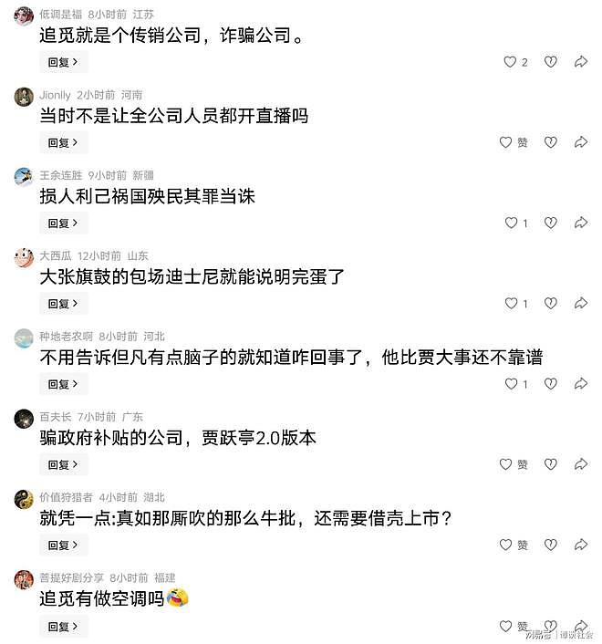 第二个贾跃亭?追觅CEO俞浩全网被封,政企联合排查,网传人已失联(组图) - 7