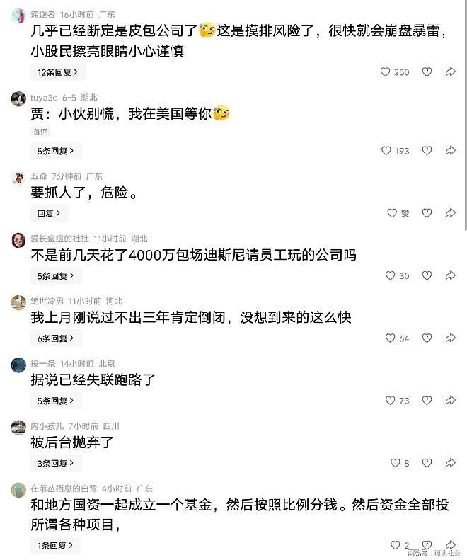 第二个贾跃亭?追觅CEO俞浩全网被封,政企联合排查,网传人已失联(组图) - 8
