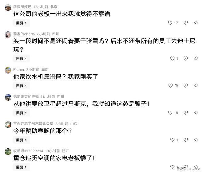 第二个贾跃亭?追觅CEO俞浩全网被封,政企联合排查,网传人已失联(组图) - 9