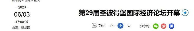 普京早已恭候多时,中美确认出席,超100国参会,主宾国身份变了 - 2